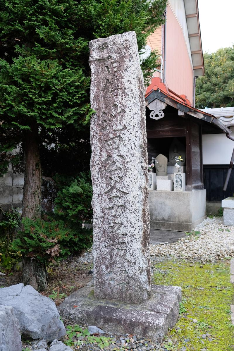 伝池田勝入斎父子の板碑