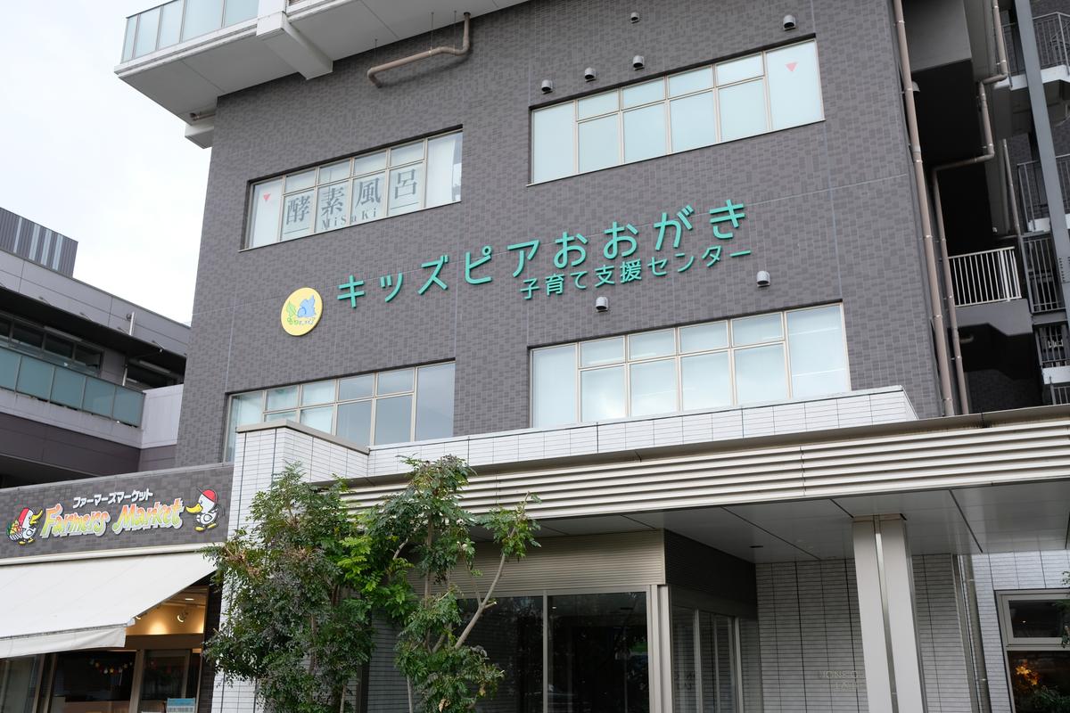 キッズピアおおがき子育て支援センター