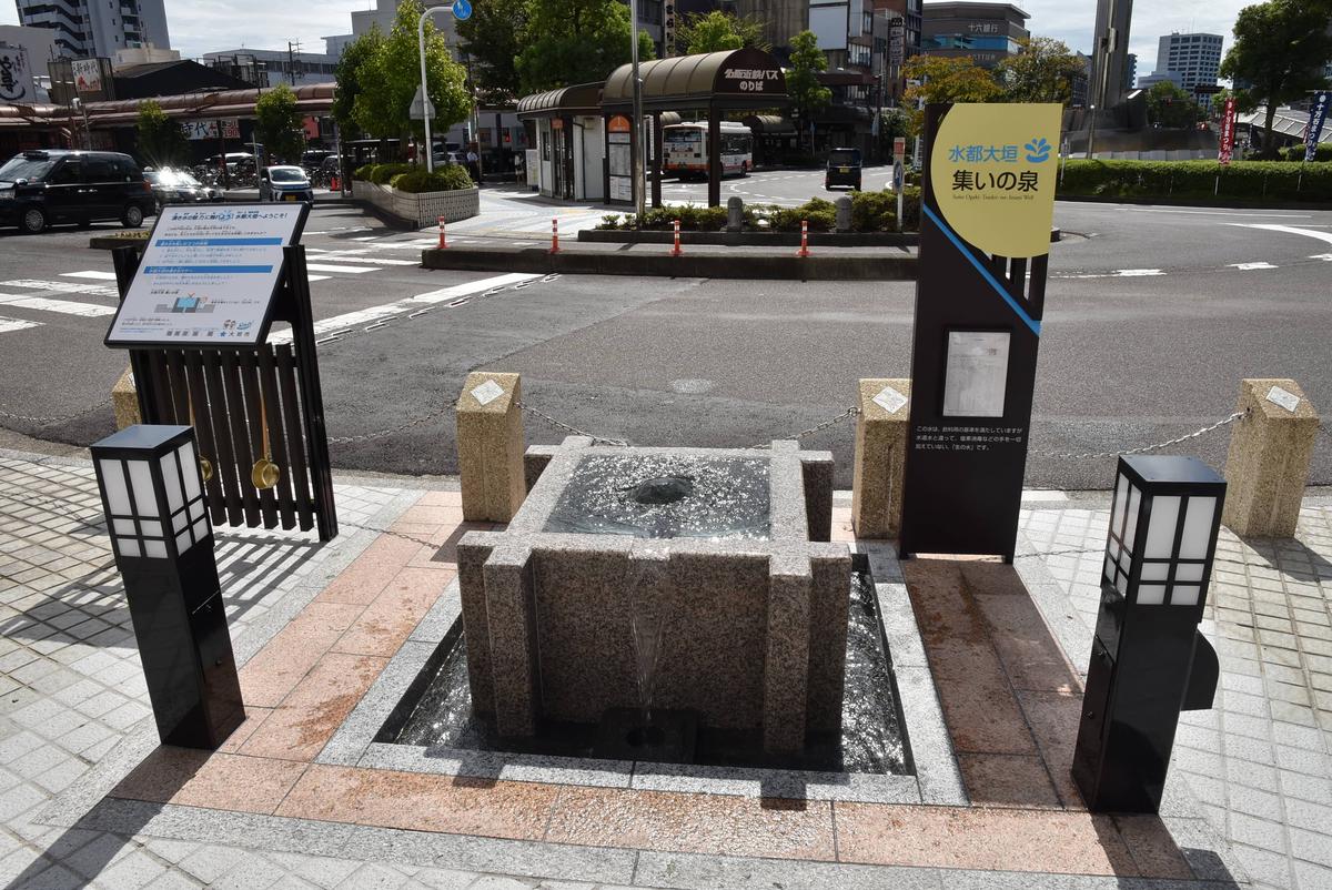 水都大垣 集いの泉