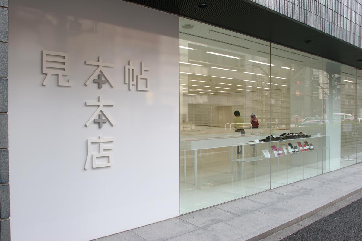 竹尾 見本帖本店
