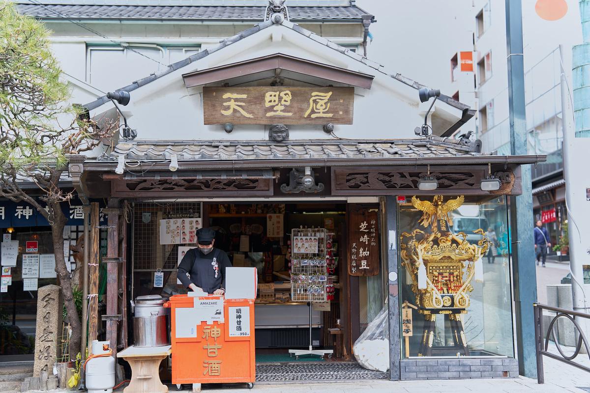 天野屋