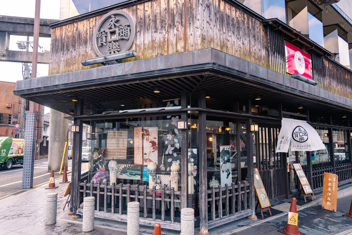 永楽屋 細辻伊兵衛商店 宇治平等院店