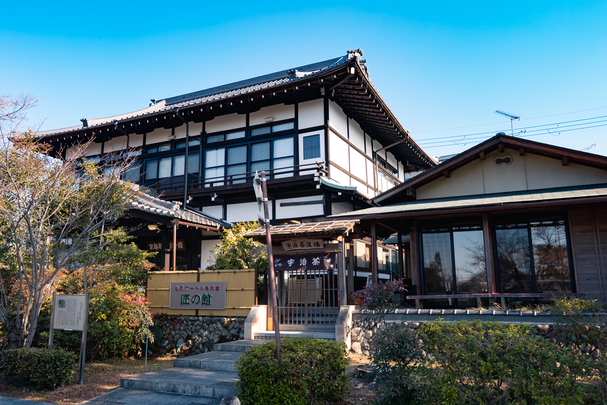宇治茶道場「匠の館」