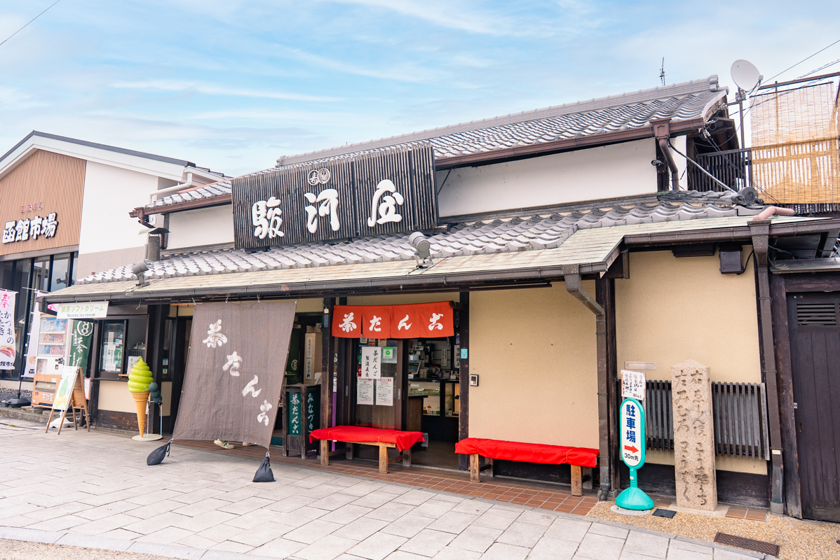 駿河屋 京阪宇治駅前