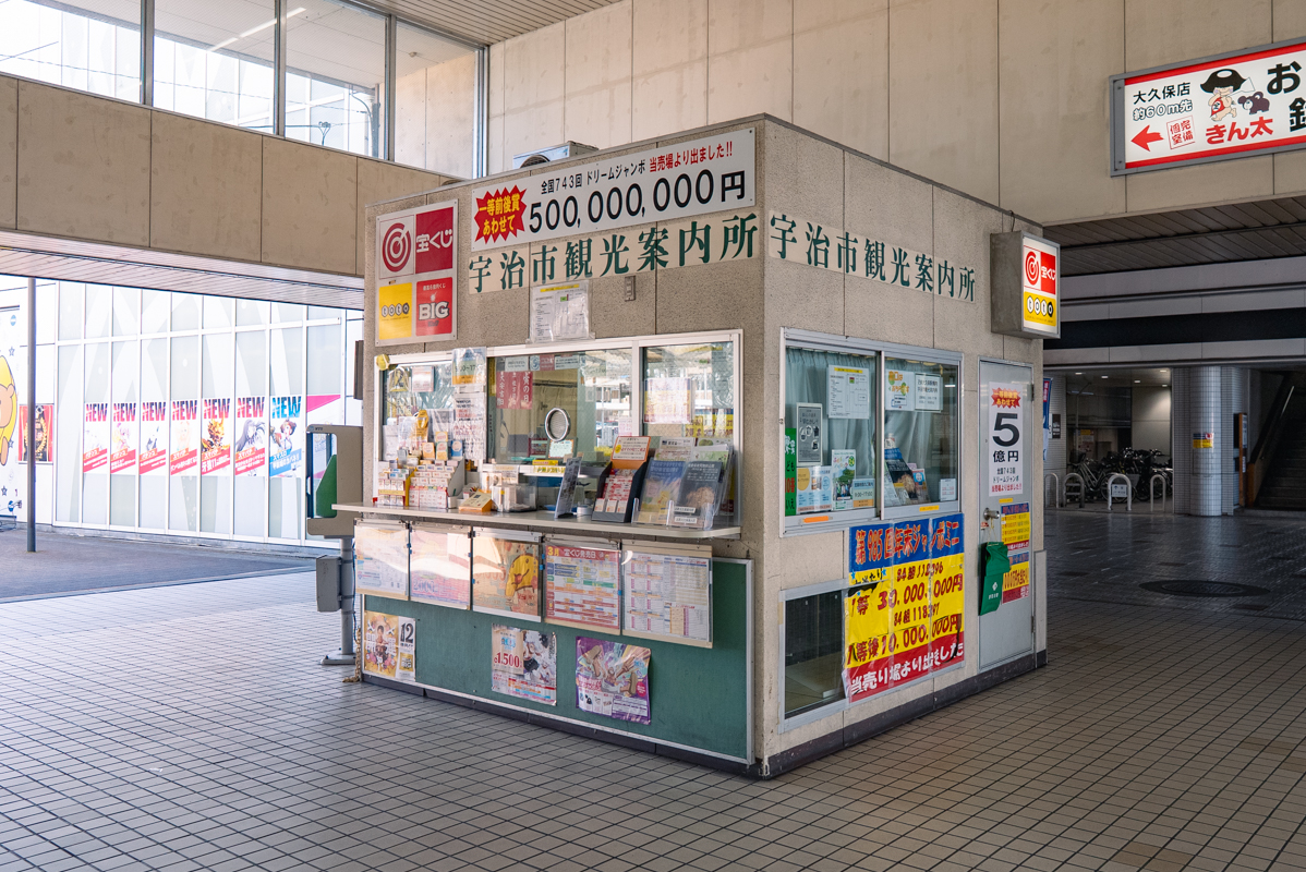 近鉄大久保駅観光案内所