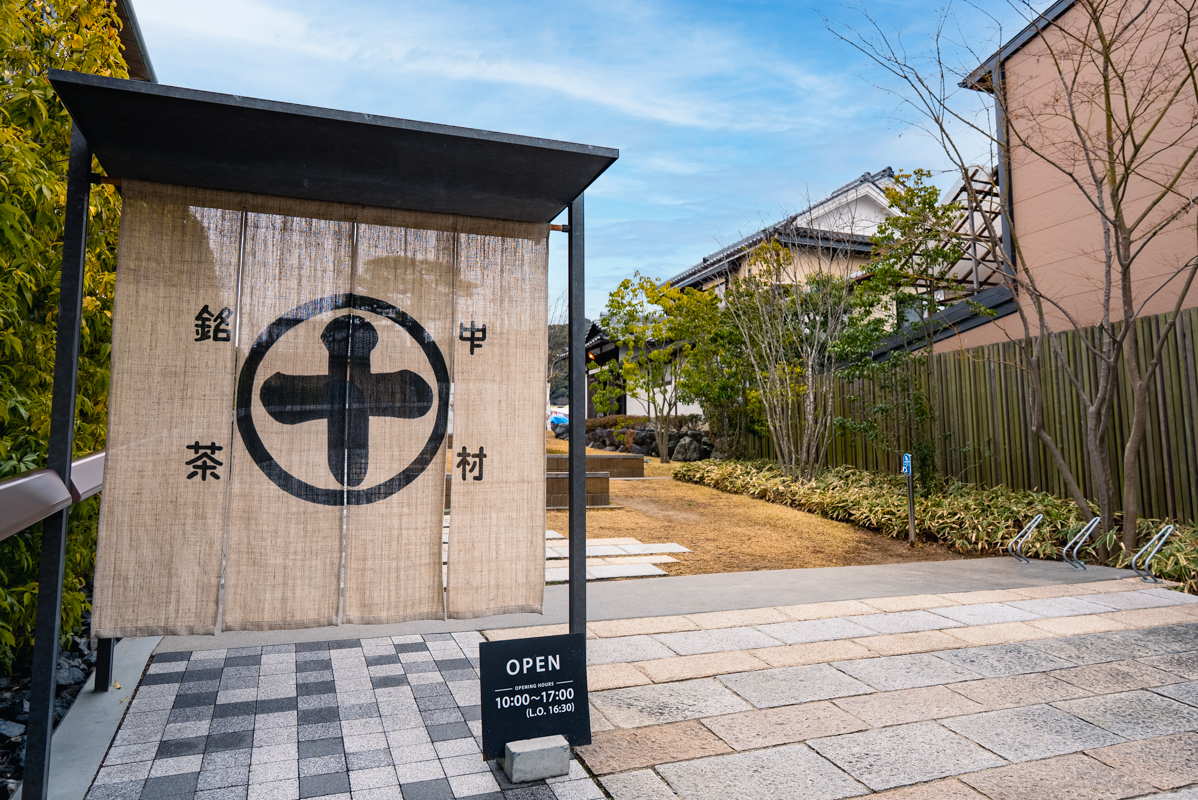 中村藤吉平等院店