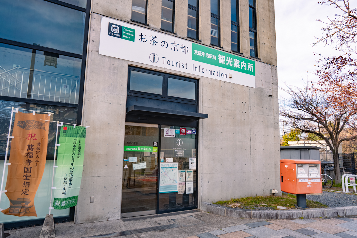 Keihan Uji Station Tourist Information Center