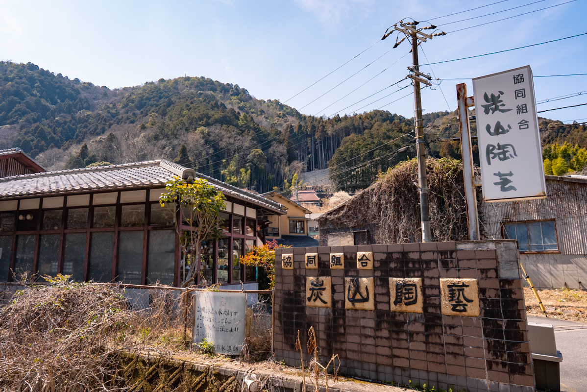 pottery village, Sumiyama