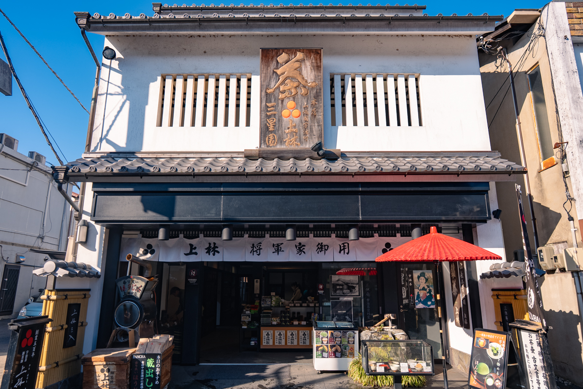 三星園上林三入本店