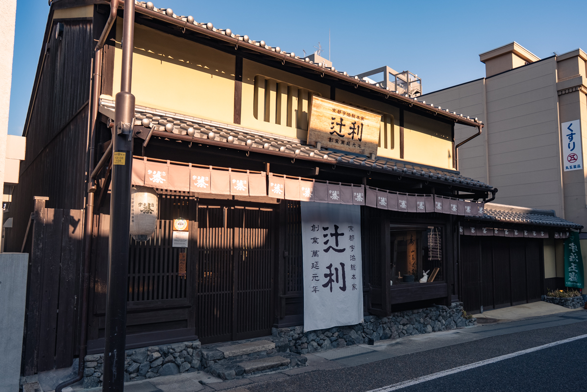 辻󠄀利 宇治本店