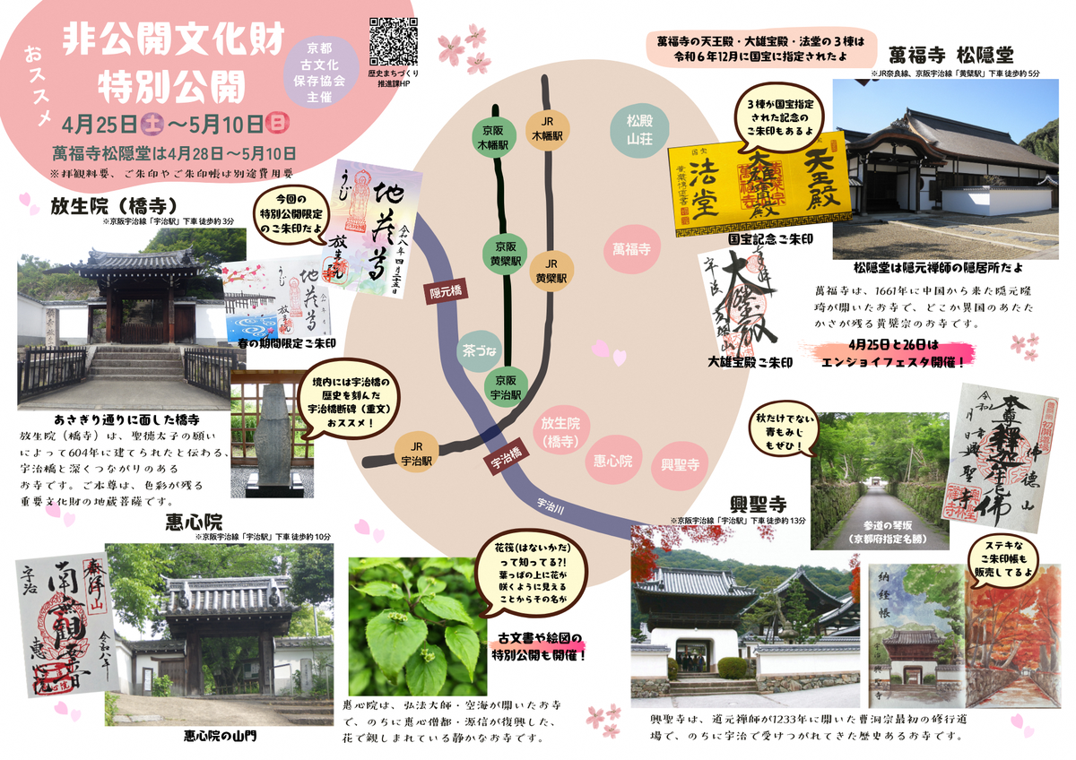 春期「京都非公開文化財特別公開」開催