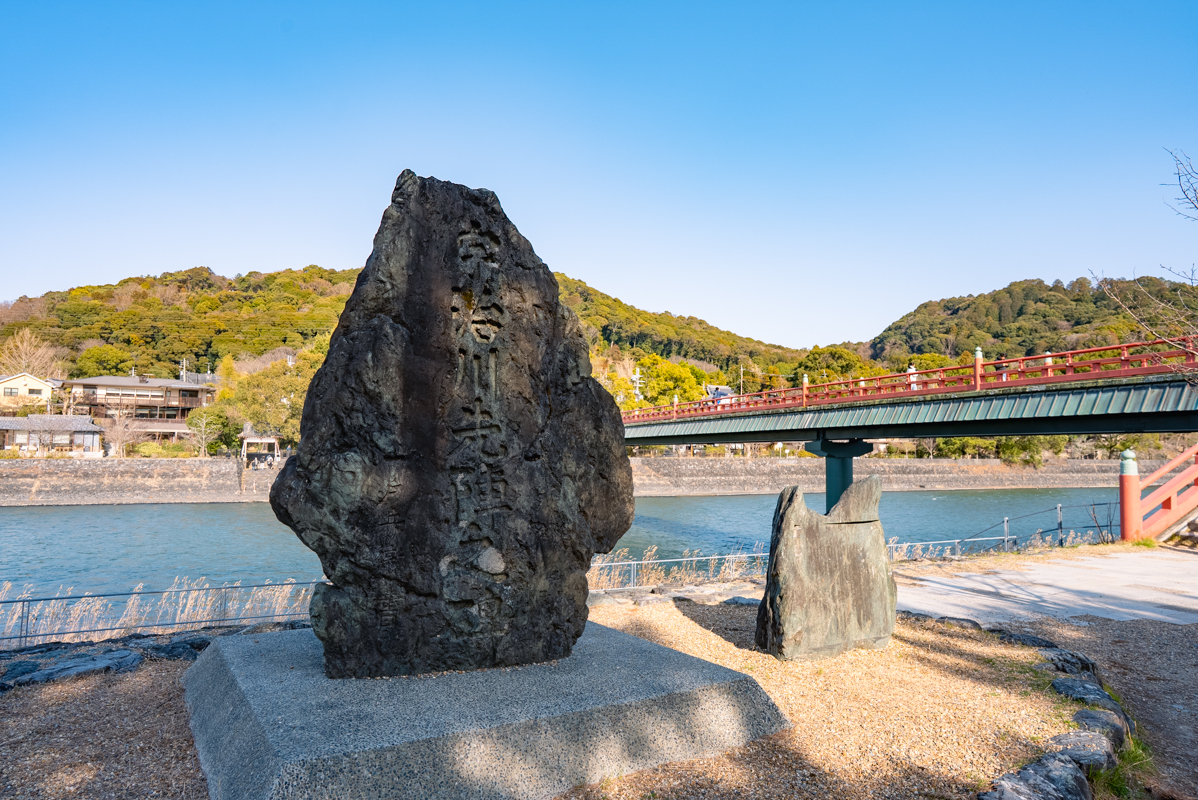 宇治川先陣の碑