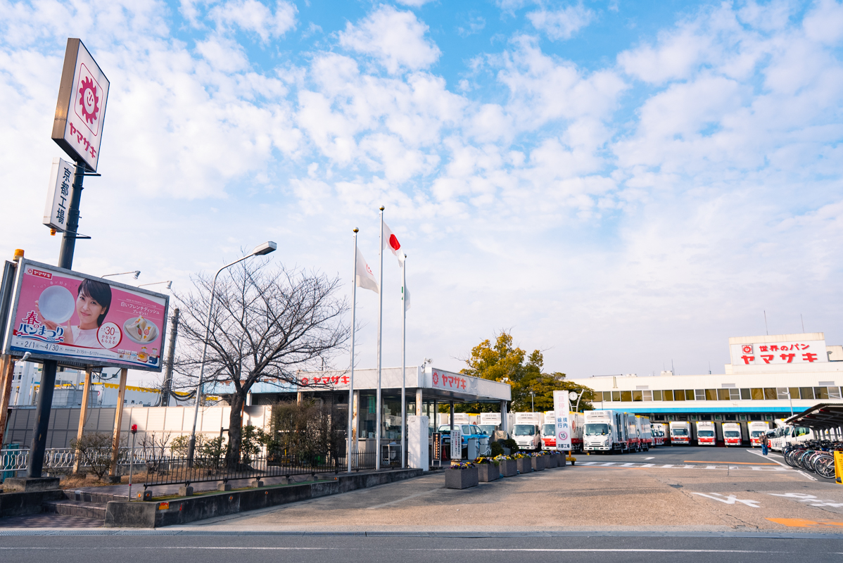山崎製パン株式会社 京都工場
