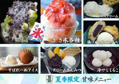 松葉茶屋_夏の限定メニュー
