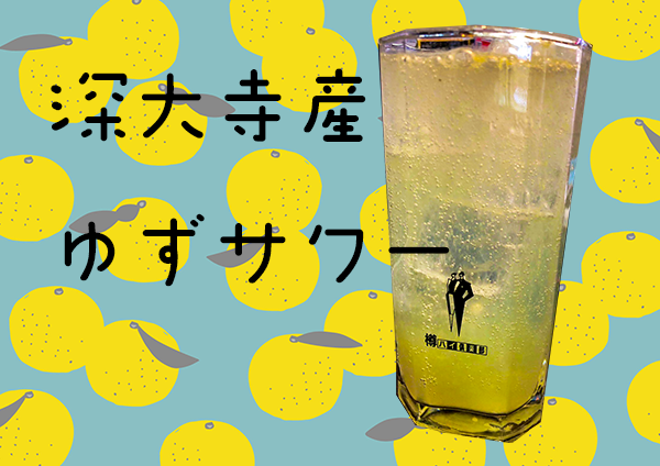 松葉茶屋_秋季限定メニュー