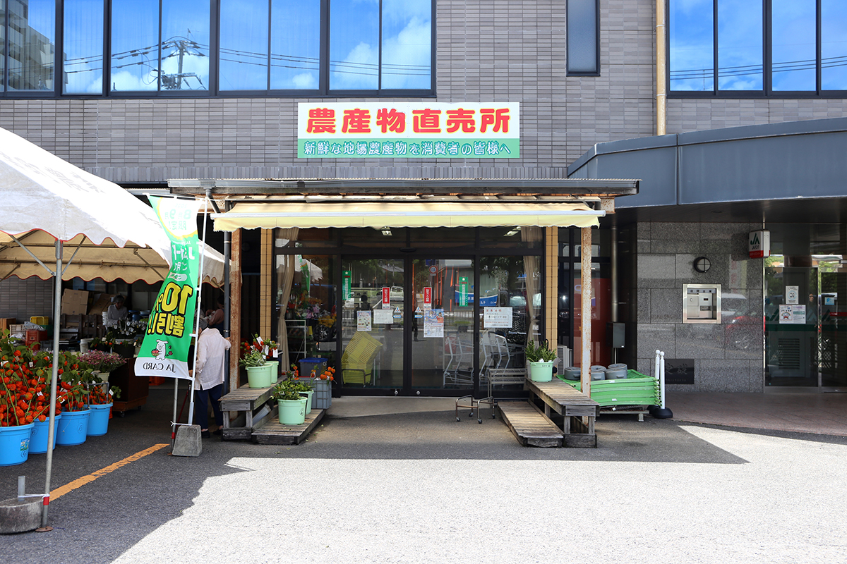 JA長崎せいひ時津店（ふれあい市時津店）