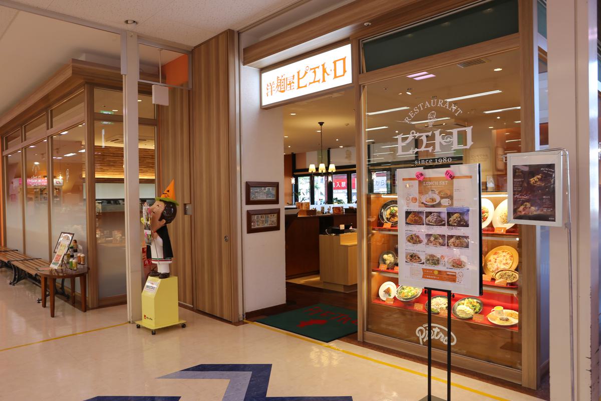 洋麺屋ピエトロ イオン時津店