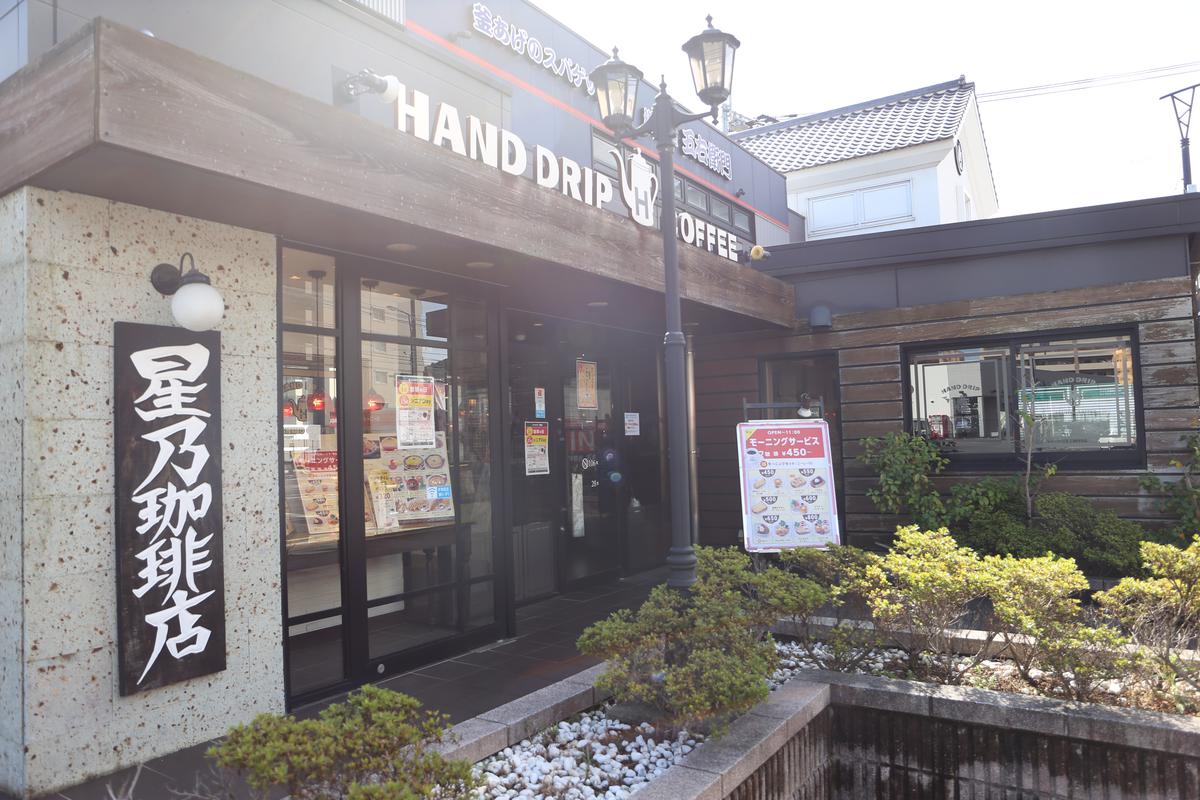星乃珈琲店 長崎時津店
