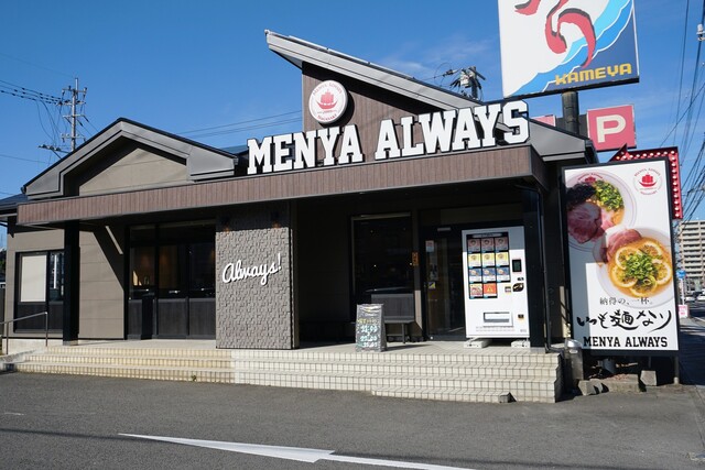 麺也オールウェイズ 時津店