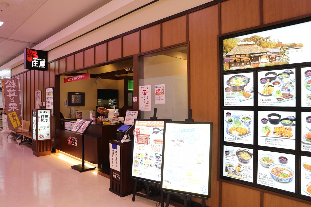 和食レストラン庄屋 イオン時津店