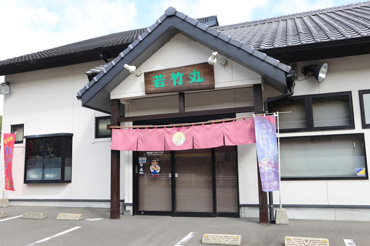 寿司 若竹丸 時津店