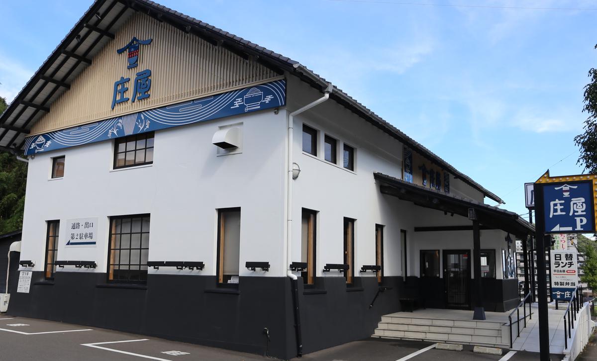 和食レストラン庄屋 時津店