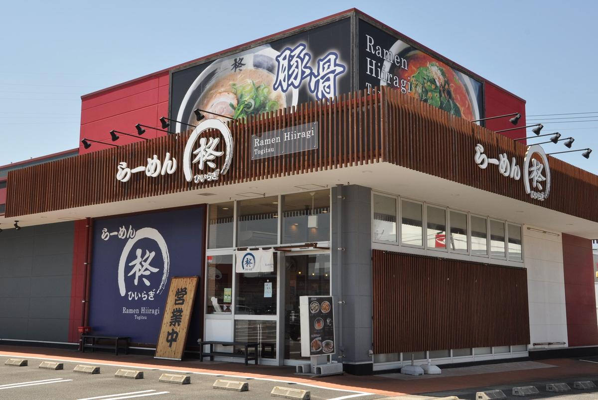 らーめん柊 時津店