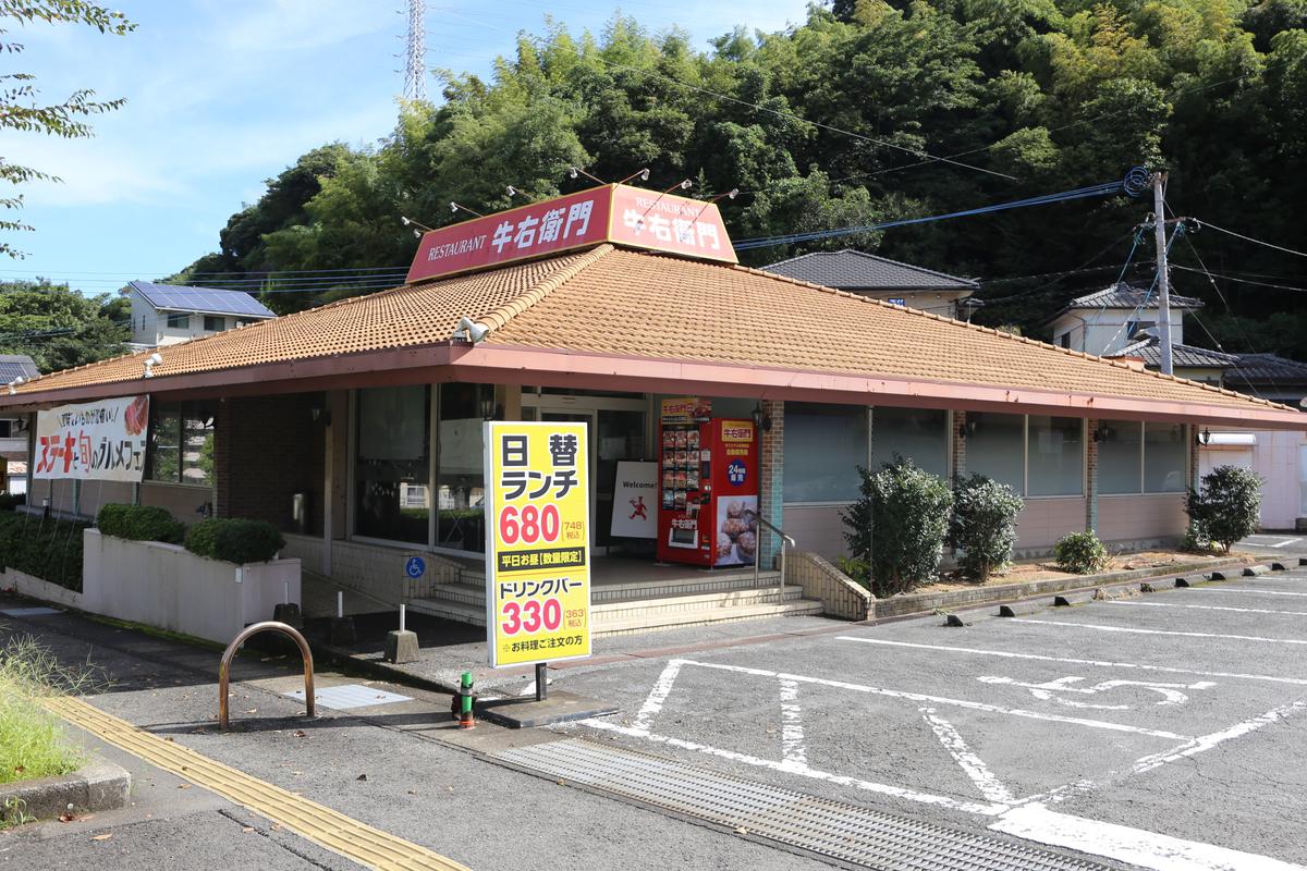 レストラン牛右衛門 時津店