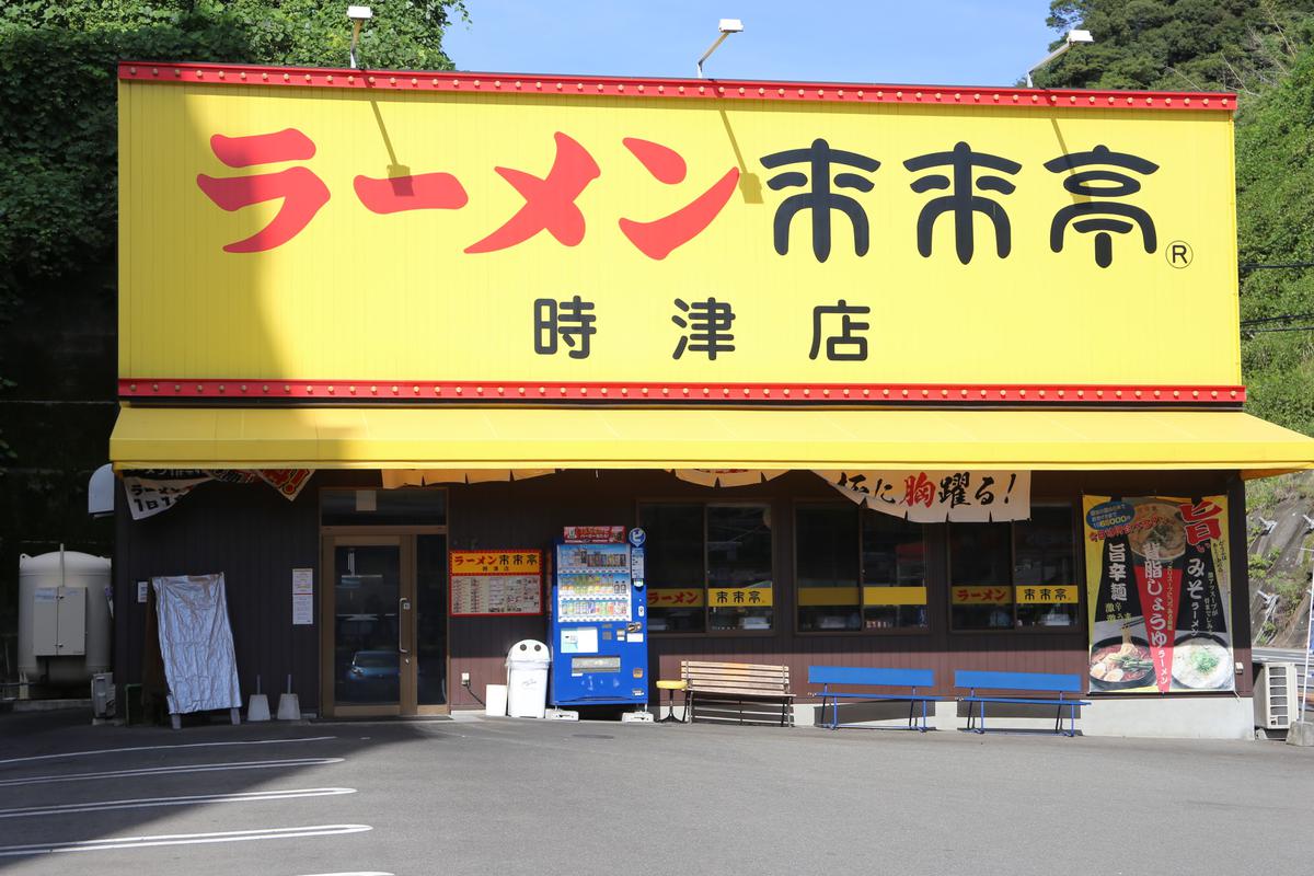 ラーメン 来来亭 時津店