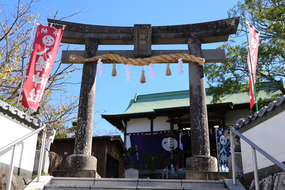 八幡神社